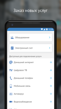 تحميل МГТС الاتصالات لنظام أندرويد لقطة شاشة 6