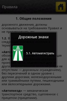 تحميل Справочник ПДД الكتب والمراجع لنظام أندرويد لقطة شاشة 2