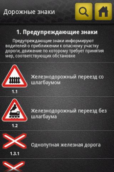 تحميل Справочник ПДД الكتب والمراجع لنظام أندرويد لقطة شاشة 3