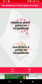 تحميل Card Game Durak - Rules and Tips الكتب والمراجع لنظام أندرويد لقطة شاشة 4