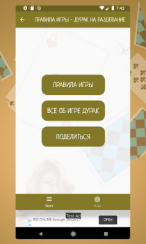 تحميل Карточная игра дурак на раздевание - Правила игры الكتب والمراجع لنظام أندرويد لقطة شاشة 3