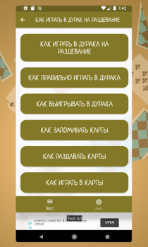 تحميل Карточная игра дурак на раздевание - Правила игры الكتب والمراجع لنظام أندرويد لقطة شاشة 4