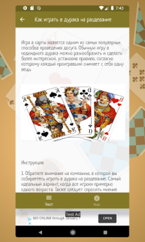 تحميل Карточная игра дурак на раздевание - Правила игры الكتب والمراجع لنظام أندرويد لقطة شاشة 5
