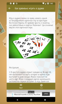 تحميل Карточная игра дурак на раздевание - Правила игры الكتب والمراجع لنظام أندرويد لقطة شاشة 6