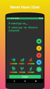تحميل Never have I ever (Five Finger ألعاب الطاولة لنظام أندرويد لقطة شاشة 2