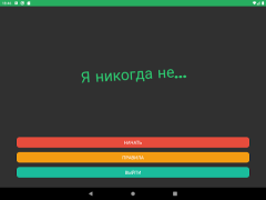 تحميل Never have I ever (Five Finger ألعاب الطاولة لنظام أندرويد لقطة شاشة 3