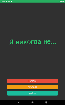 تحميل Never have I ever (Five Finger ألعاب الطاولة لنظام أندرويد لقطة شاشة 5