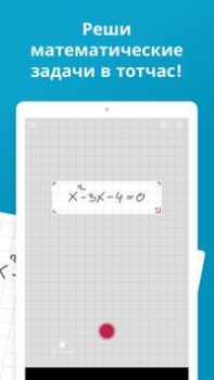 تحميل Photomath التعليم لنظام أندرويد لقطة شاشة 5