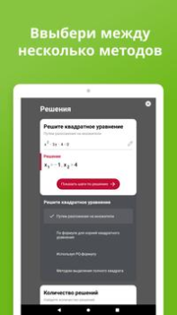 تحميل Photomath التعليم لنظام أندرويد لقطة شاشة 6