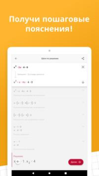 تحميل Photomath التعليم لنظام أندرويد لقطة شاشة 7