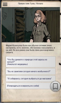 تحميل Пришествие Тьмы - текстовый кв مغامرة لنظام أندرويد لقطة شاشة 6