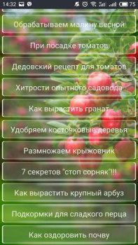 تحميل Дача и огород Хитрости Советы الكتب والمراجع لنظام أندرويد لقطة شاشة 2