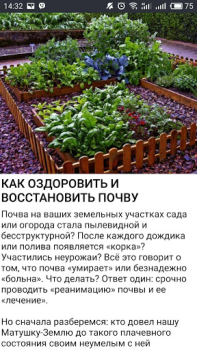 تحميل Дача и огород Хитрости Советы الكتب والمراجع لنظام أندرويد لقطة شاشة 4