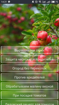 تحميل Дача и огород Хитрости Советы الكتب والمراجع لنظام أندرويد لقطة شاشة 7