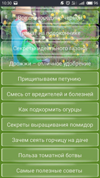 تحميل Сад и огород Полезные советы الكتب والمراجع لنظام أندرويد لقطة شاشة 2
