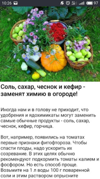 تحميل Сад и огород Полезные советы الكتب والمراجع لنظام أندرويد لقطة شاشة 6