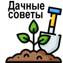 تحميل  Сад и огород полезные советы