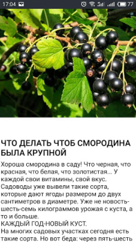 تحميل ОГОРОД Хитрости садоводов الكتب والمراجع لنظام أندرويد لقطة شاشة 3