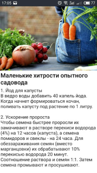 تحميل ОГОРОД Хитрости садоводов الكتب والمراجع لنظام أندرويد لقطة شاشة 5