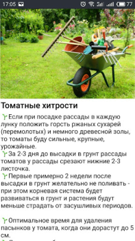 تحميل ОГОРОД Хитрости садоводов الكتب والمراجع لنظام أندرويد لقطة شاشة 6