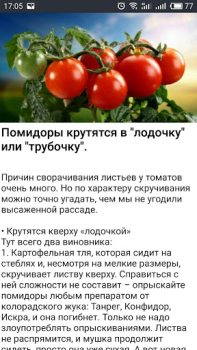 تحميل ОГОРОД Хитрости садоводов الكتب والمراجع لنظام أندرويد لقطة شاشة 7