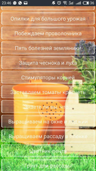 تحميل Cад Огород без хлопот - советы الكتب والمراجع لنظام أندرويد لقطة شاشة 2