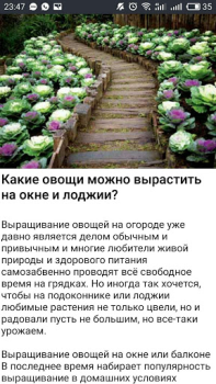 تحميل Cад Огород без хлопот - советы الكتب والمراجع لنظام أندرويد لقطة شاشة 4