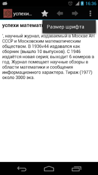 تحميل Great Soviet Encyclopedia الكتب والمراجع لنظام أندرويد لقطة شاشة 2