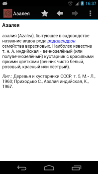 تحميل Great Soviet Encyclopedia الكتب والمراجع لنظام أندرويد لقطة شاشة 4