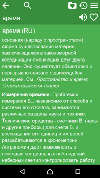 تحميل Большая Советская Энциклопедия الكتب والمراجع لنظام أندرويد لقطة شاشة 2
