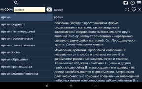 تحميل Большая Советская Энциклопедия الكتب والمراجع لنظام أندرويد لقطة شاشة 4