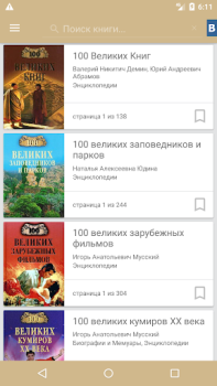 تحميل Лучшие энциклопедии мира الكتب والمراجع لنظام أندرويد لقطة شاشة 4