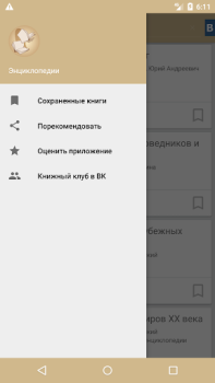تحميل Лучшие энциклопедии мира الكتب والمراجع لنظام أندرويد لقطة شاشة 5
