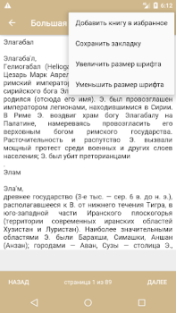 تحميل Лучшие энциклопедии мира الكتب والمراجع لنظام أندرويد لقطة شاشة 6