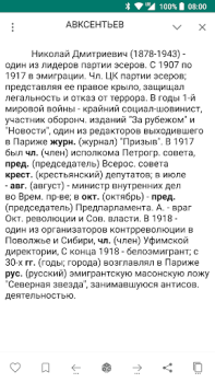 تحميل Советская энциклопедия الكتب والمراجع لنظام أندرويد لقطة شاشة 2