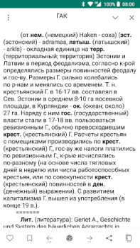 تحميل Советская энциклопедия الكتب والمراجع لنظام أندرويد لقطة شاشة 3
