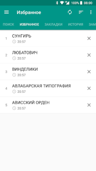 تحميل Советская энциклопедия الكتب والمراجع لنظام أندرويد لقطة شاشة 4
