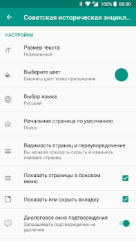 تحميل Советская энциклопедия الكتب والمراجع لنظام أندرويد لقطة شاشة 6