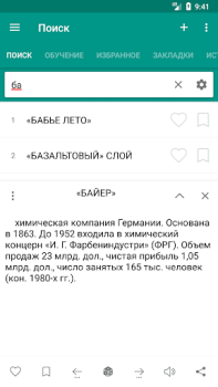 تحميل Энциклопедический словарь الكتب والمراجع لنظام أندرويد لقطة شاشة 2