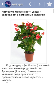 تحميل Энциклопедия растений Часть 1 الكتب والمراجع لنظام أندرويد لقطة شاشة 2