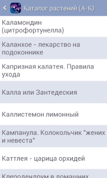 تحميل Энциклопедия растений Часть 1 الكتب والمراجع لنظام أندرويد لقطة شاشة 3