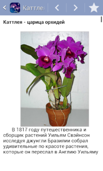 تحميل Энциклопедия растений Часть 1 الكتب والمراجع لنظام أندرويد لقطة شاشة 4