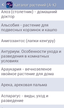 تحميل Энциклопедия растений Часть 1 الكتب والمراجع لنظام أندرويد لقطة شاشة 5