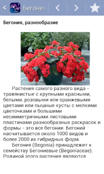 تحميل Энциклопедия растений Часть 1 الكتب والمراجع لنظام أندرويد لقطة شاشة 6