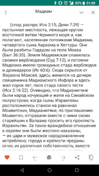 تحميل Библейская энциклопедия الكتب والمراجع لنظام أندرويد لقطة شاشة 3