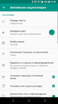 تحميل Библейская энциклопедия الكتب والمراجع لنظام أندرويد لقطة شاشة 5