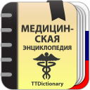 تحميل  Медицинская Справочник