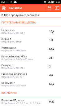 تحميل Состав продуктов الكتب والمراجع لنظام أندرويد لقطة شاشة 3