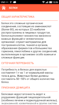 تحميل Состав продуктов الكتب والمراجع لنظام أندرويد لقطة شاشة 7