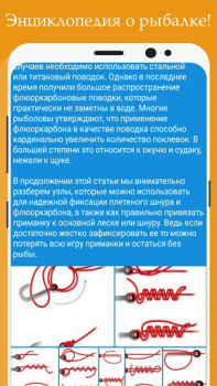 تحميل Все о рыбалке: энциклопедия ры وسائل الترفيه لنظام أندرويد لقطة شاشة 4